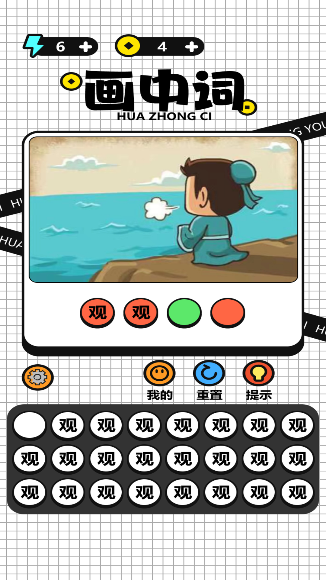 精彩截图-画中词2026官方新版