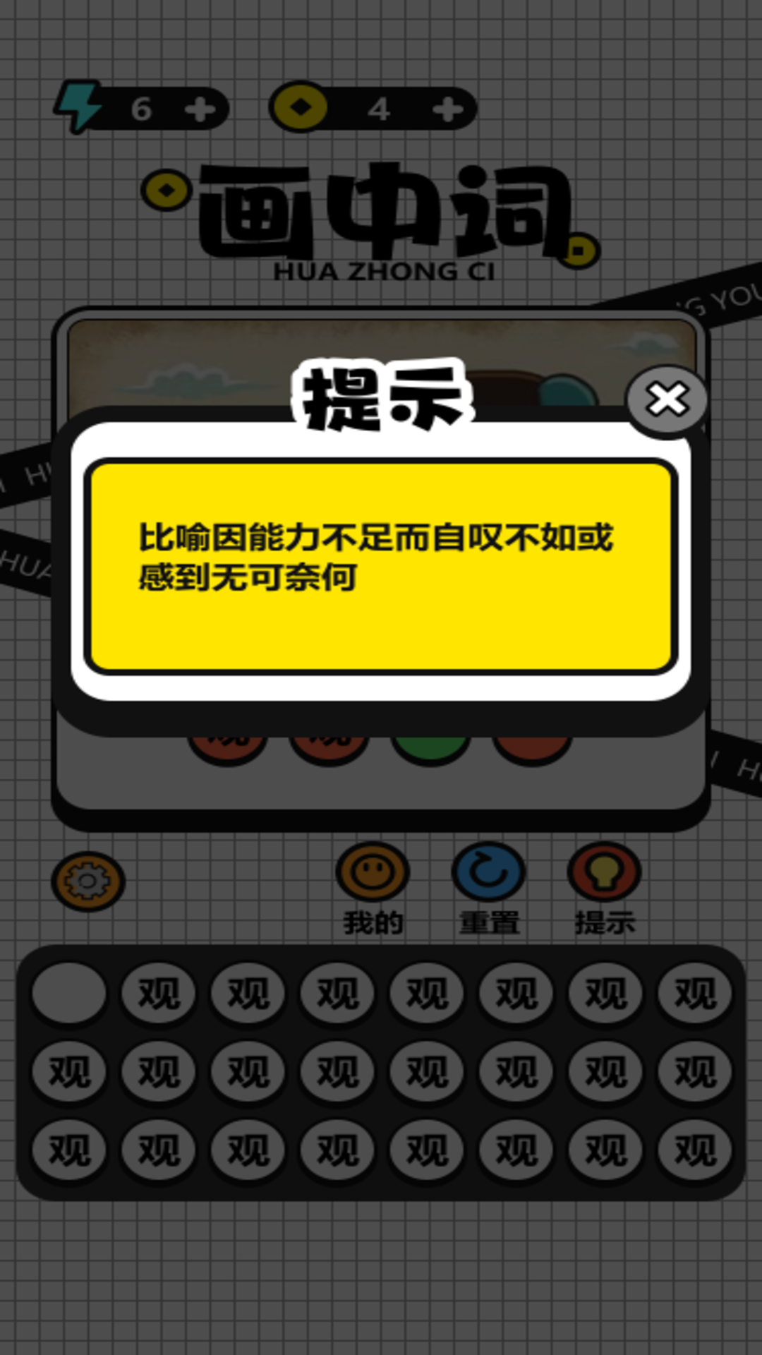 精彩截图-画中词2026官方新版