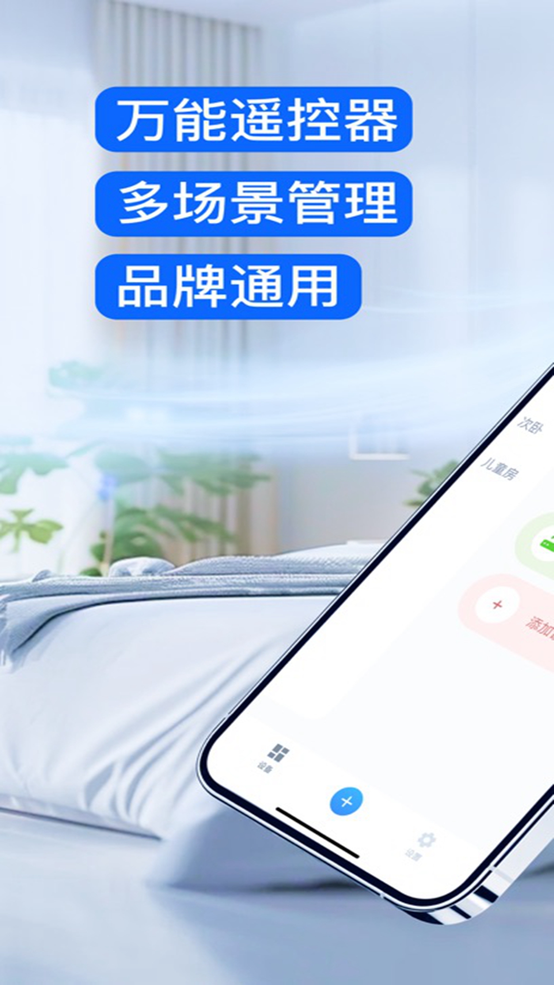 精彩截图-红外遥控2026官方新版