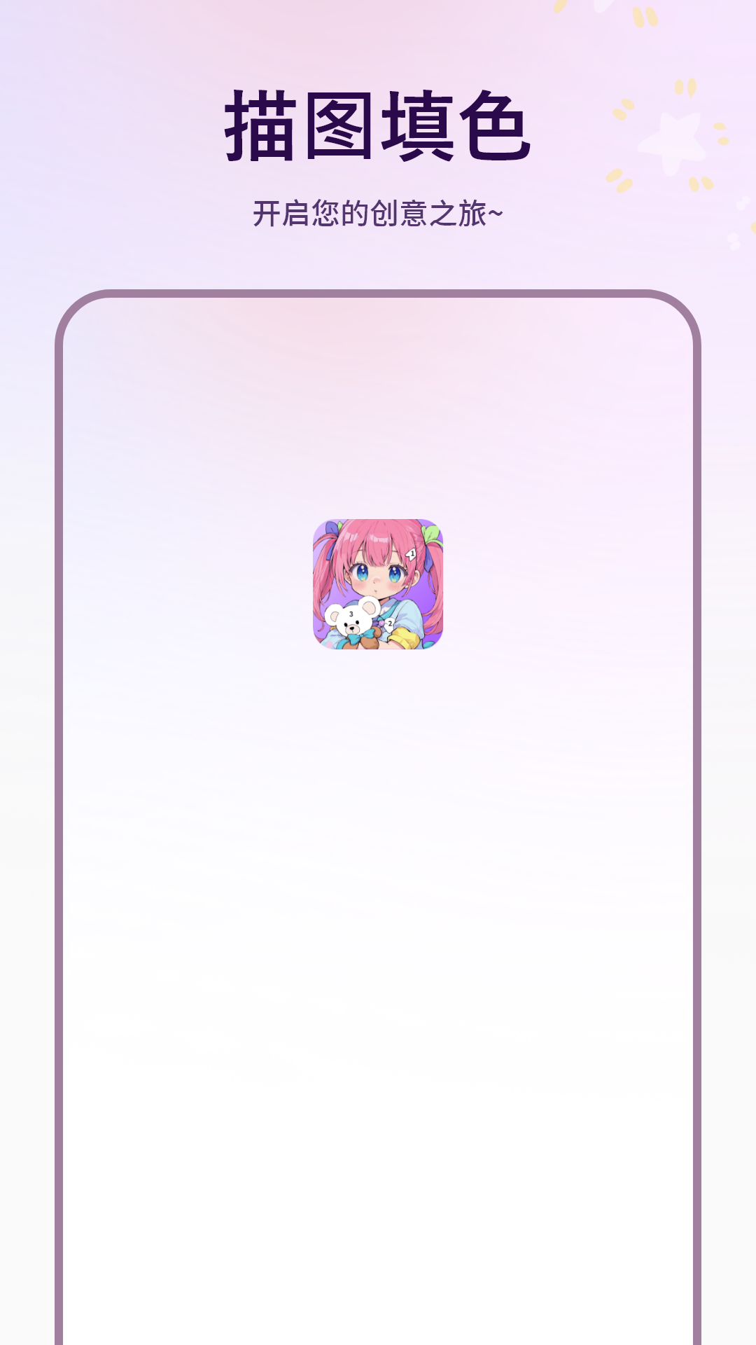 精彩截图-描图2026官方新版