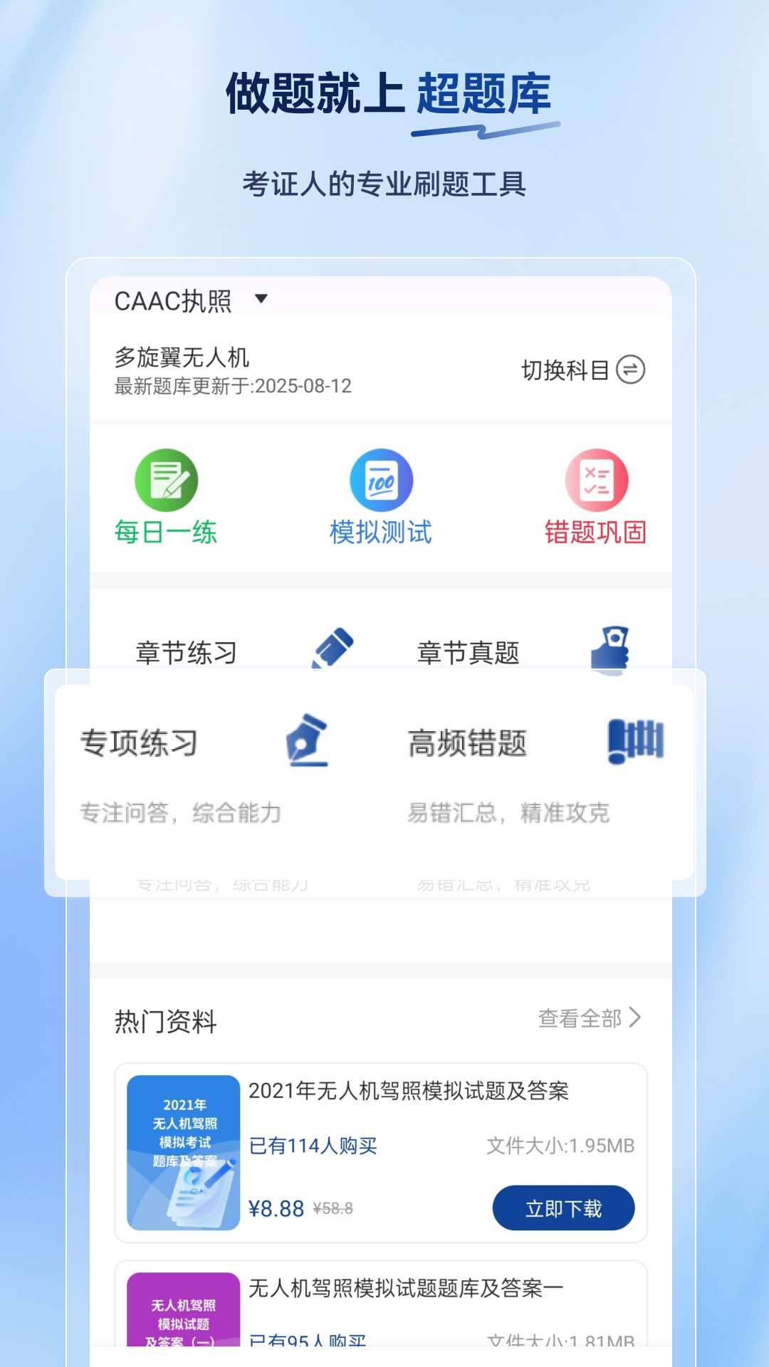 精彩截图-无人机驾驶员超题库2026官方新版