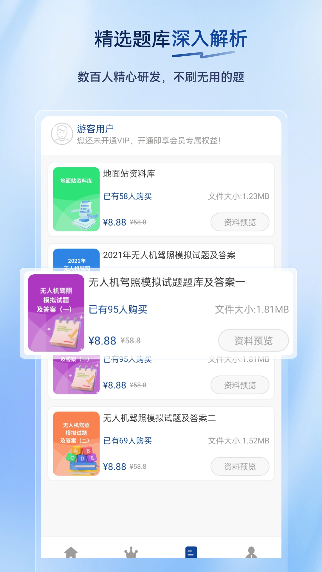 精彩截图-无人机驾驶员超题库2026官方新版