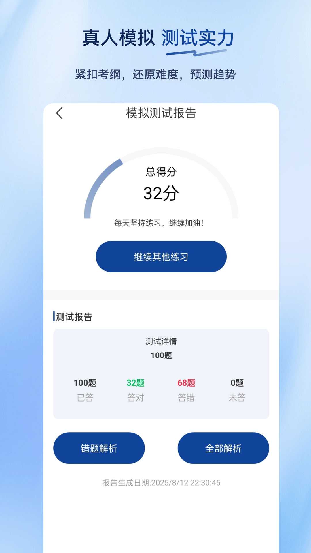 无人机驾驶员超题库 截图 5