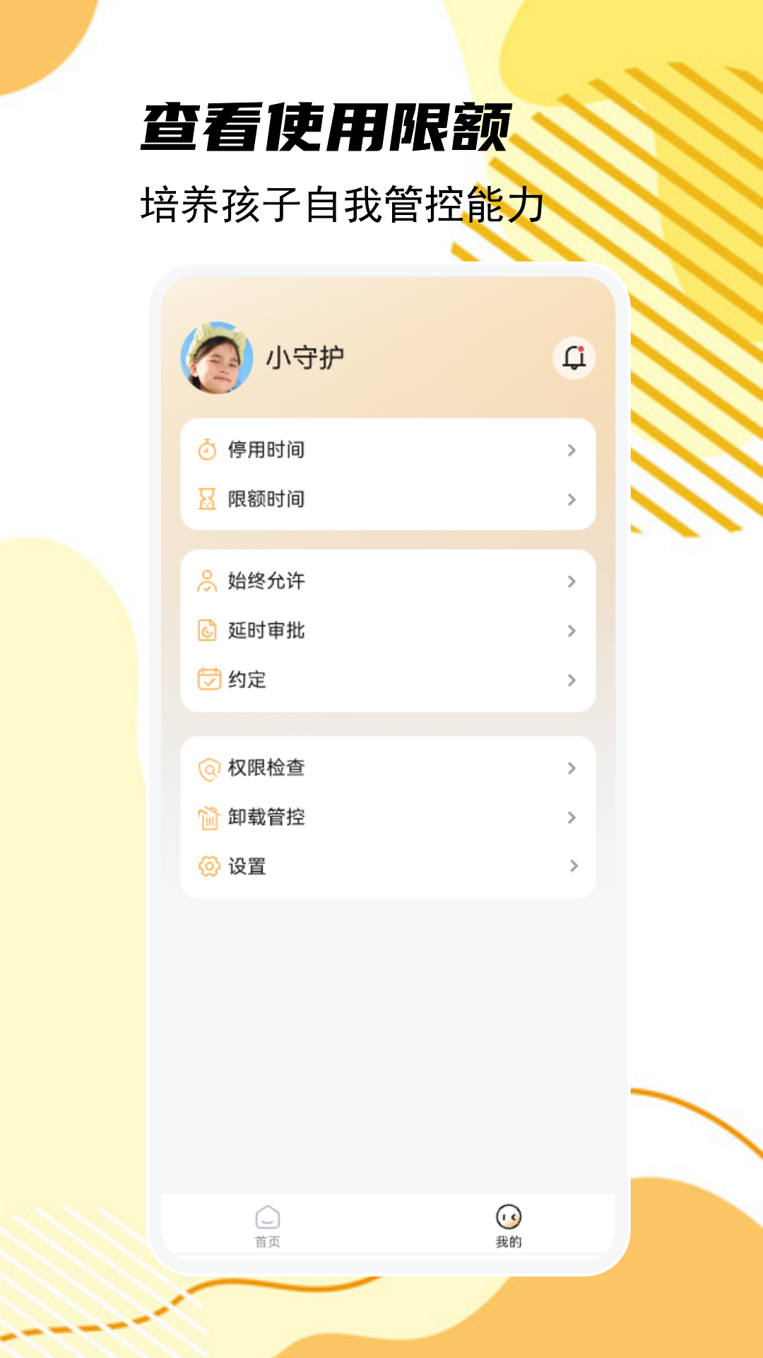 精彩截图-童安孩子端2025官方新版