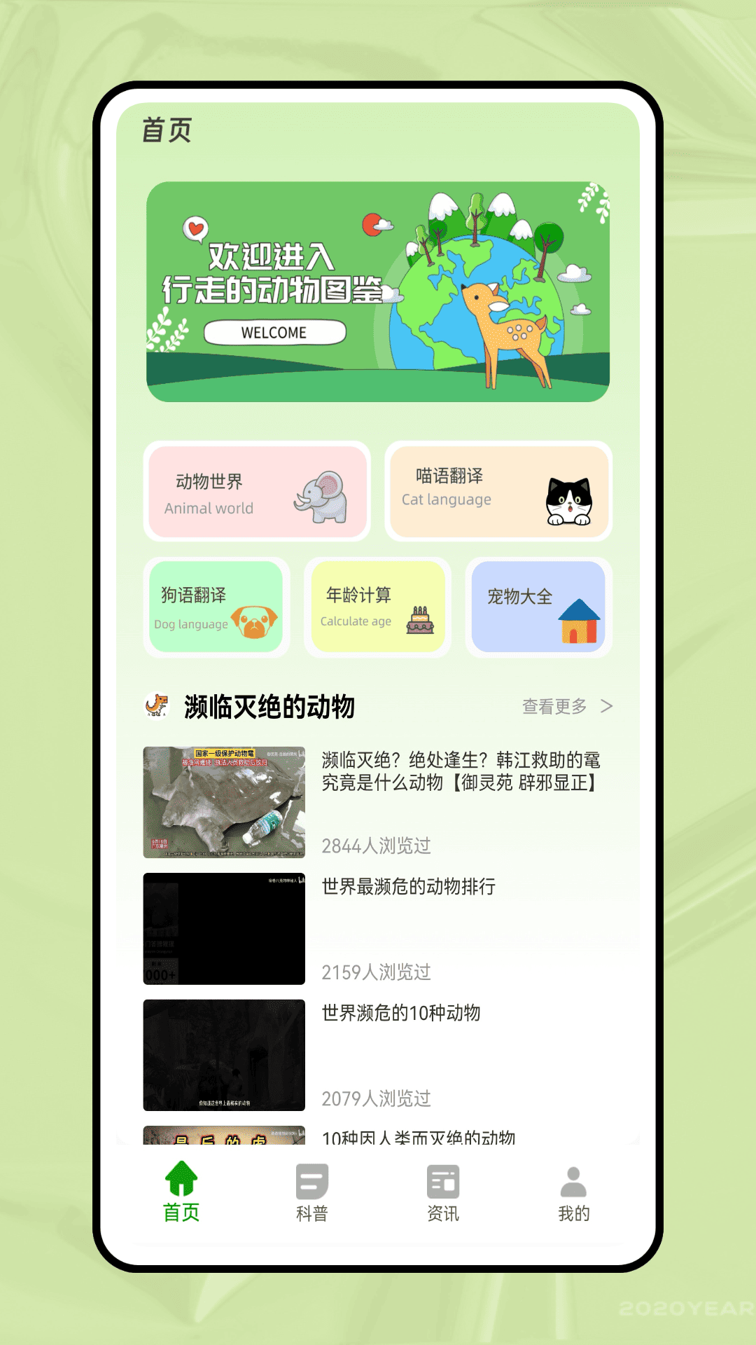 动物世界大全安卓版高清截图