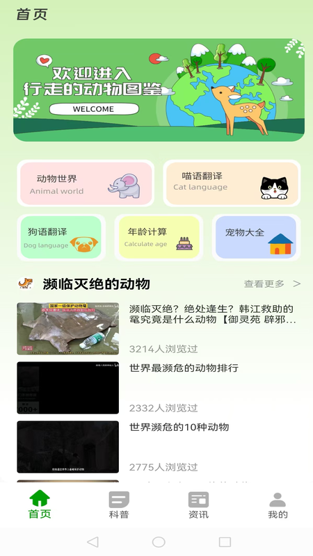 精彩截图-动物世界大全2026官方新版