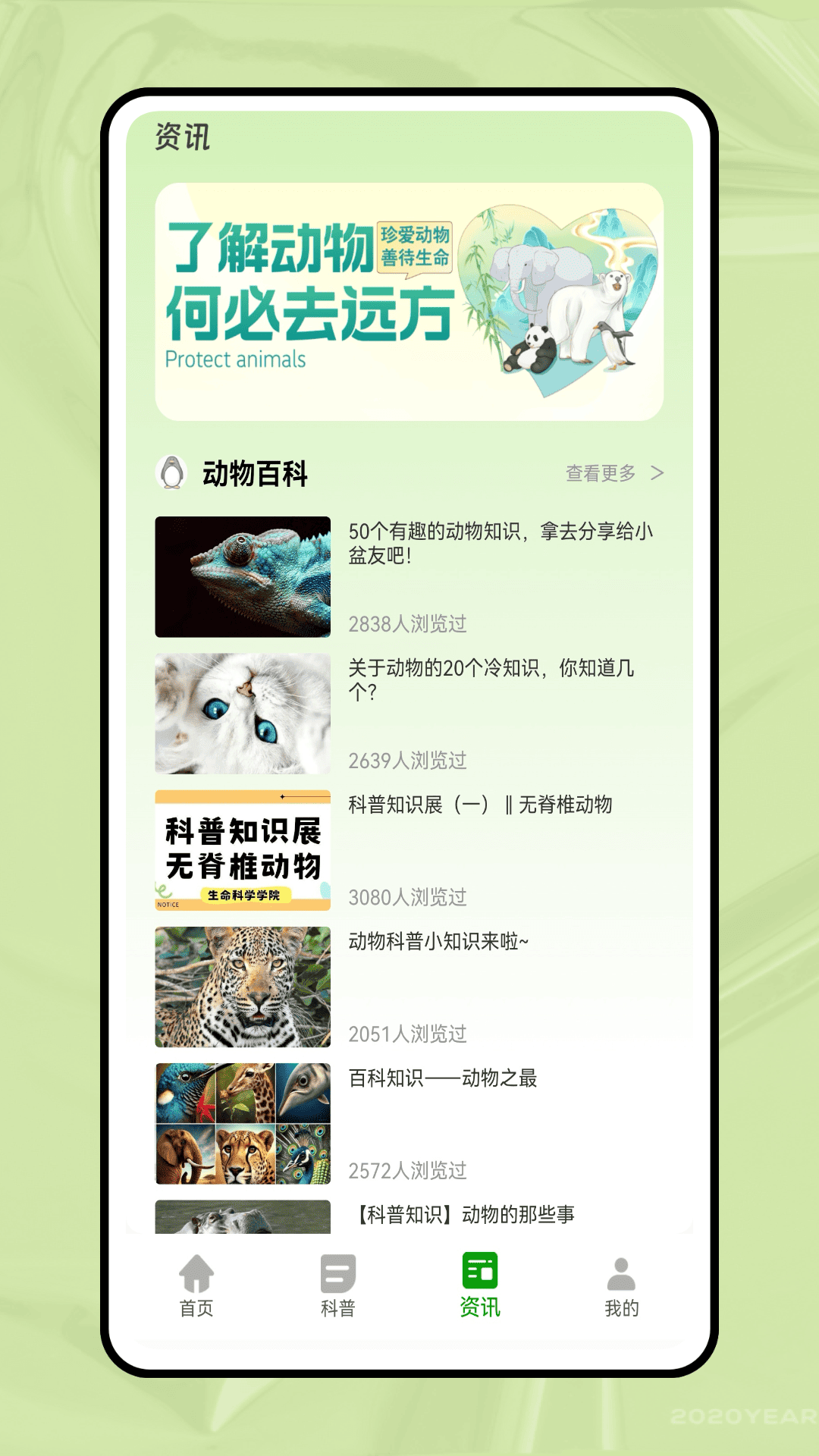 动物世界大全安卓版高清截图