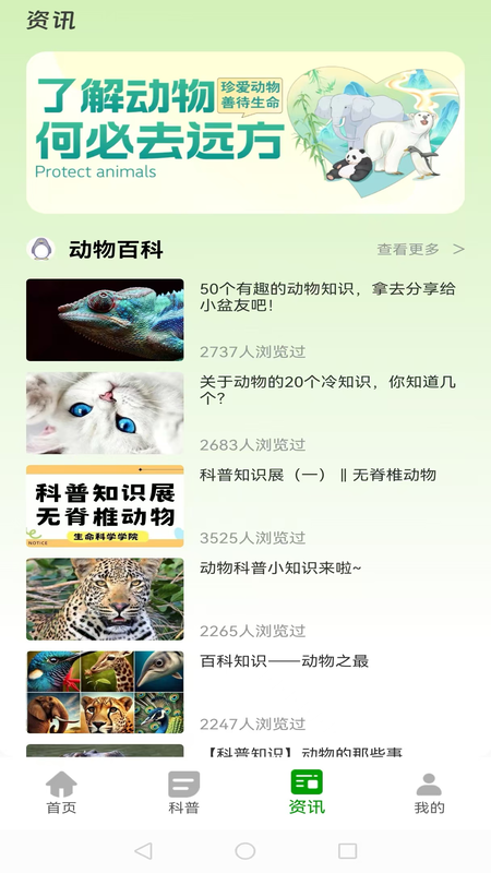 精彩截图-动物世界大全2026官方新版