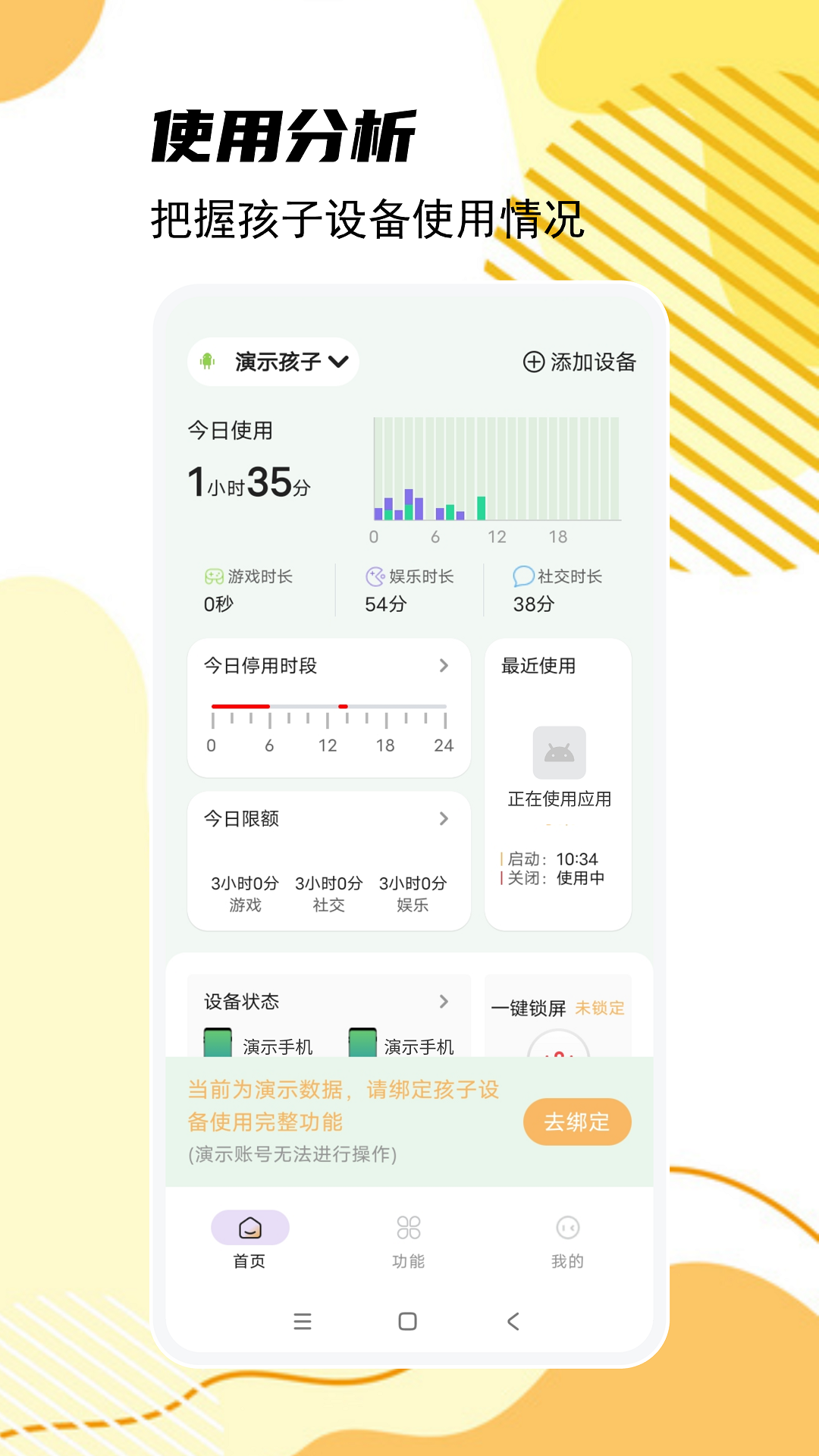 精彩截图-童安家长端2025官方新版