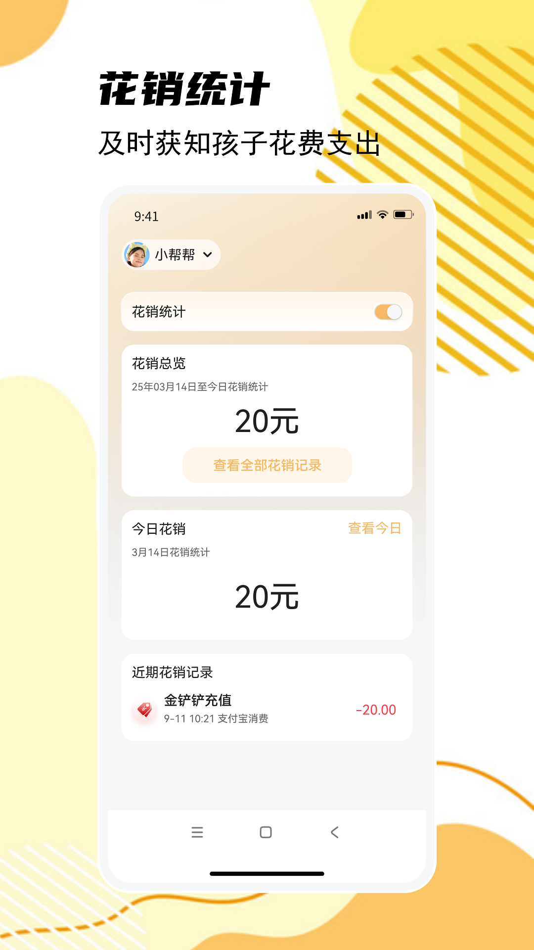 精彩截图-童安家长端2025官方新版