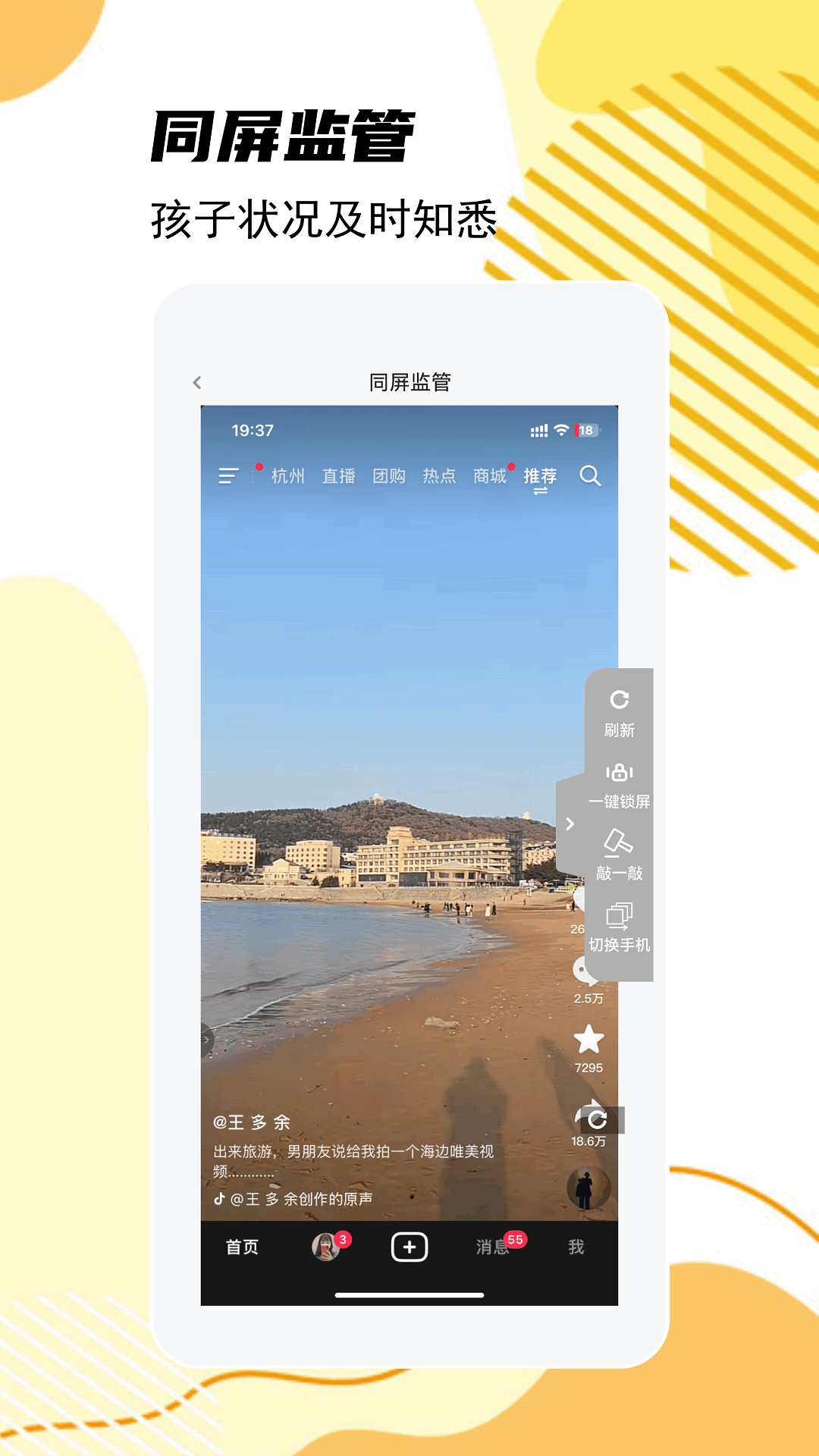 精彩截图-童安家长端2025官方新版