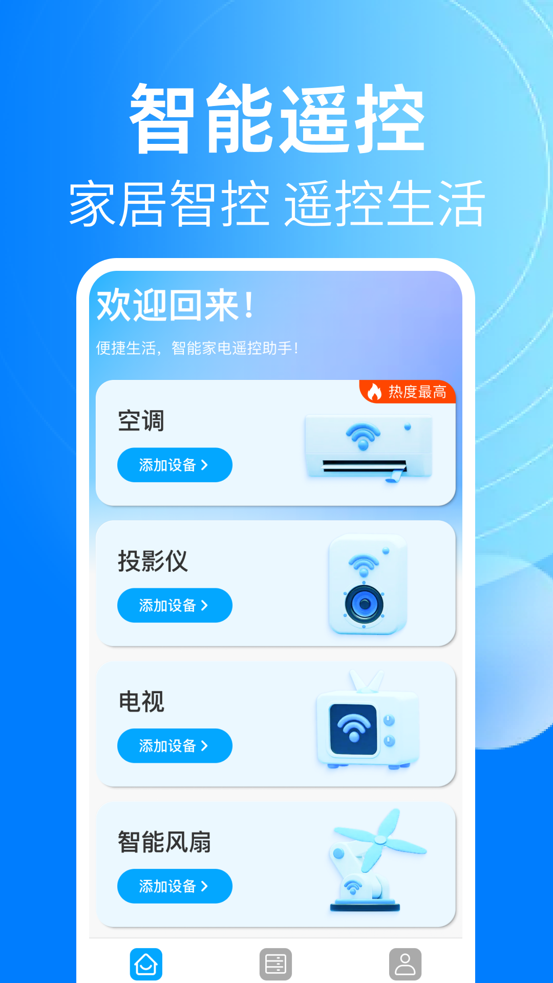 精彩截图-空调遥控万能大师2025官方新版