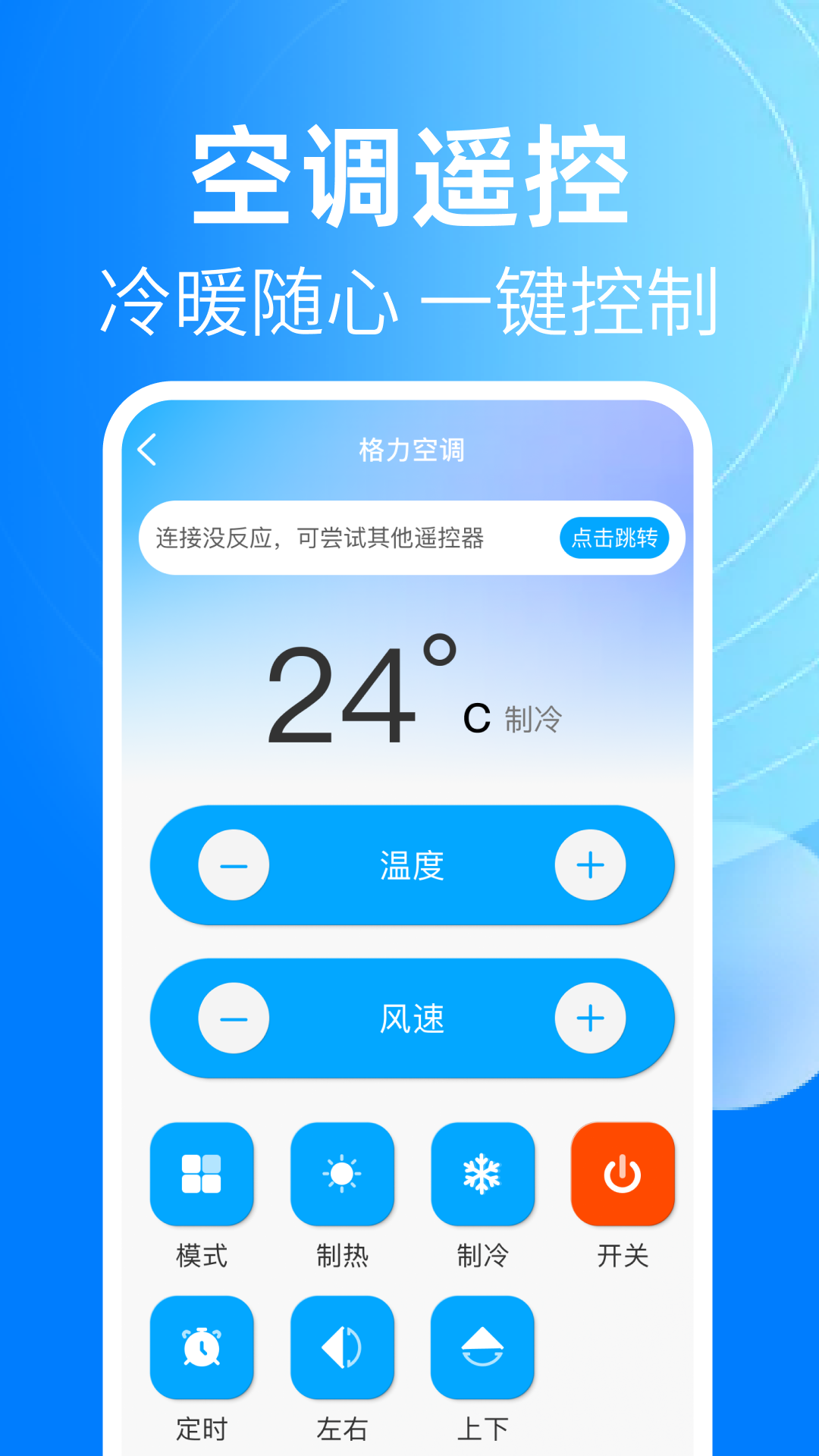 精彩截图-空调遥控万能大师2025官方新版