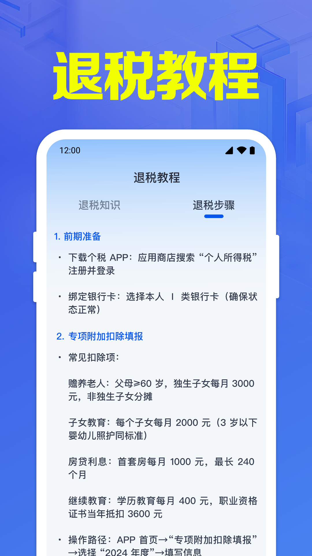 精彩截图-个人退缴申报指南2025官方新版
