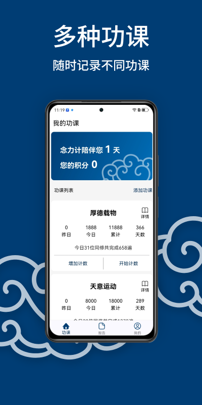 精彩截图-念力计2026官方新版