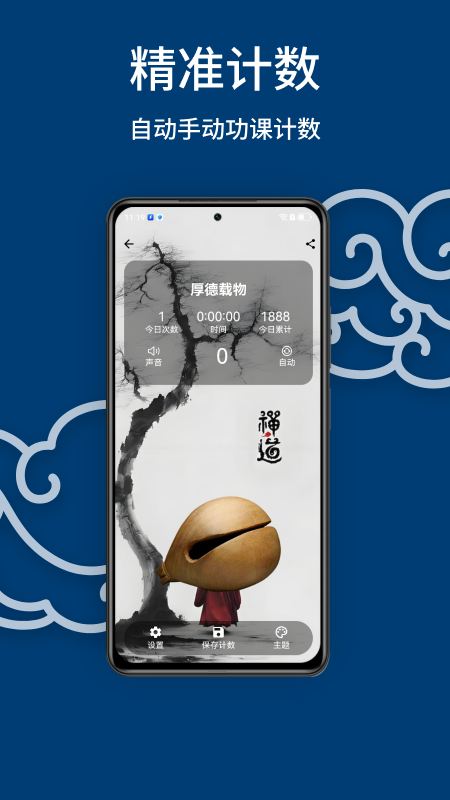 精彩截图-念力计2025官方新版