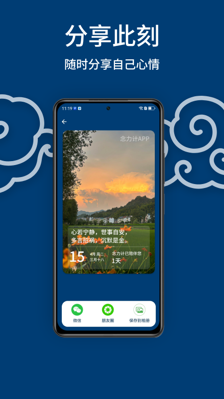 精彩截图-念力计2025官方新版