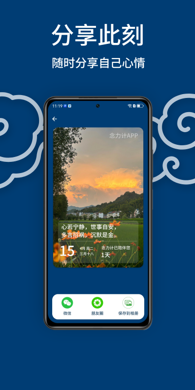 精彩截图-念力计2026官方新版