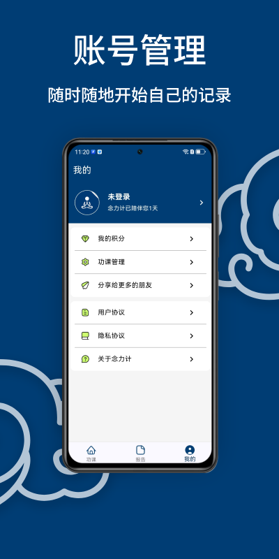 精彩截图-念力计2026官方新版
