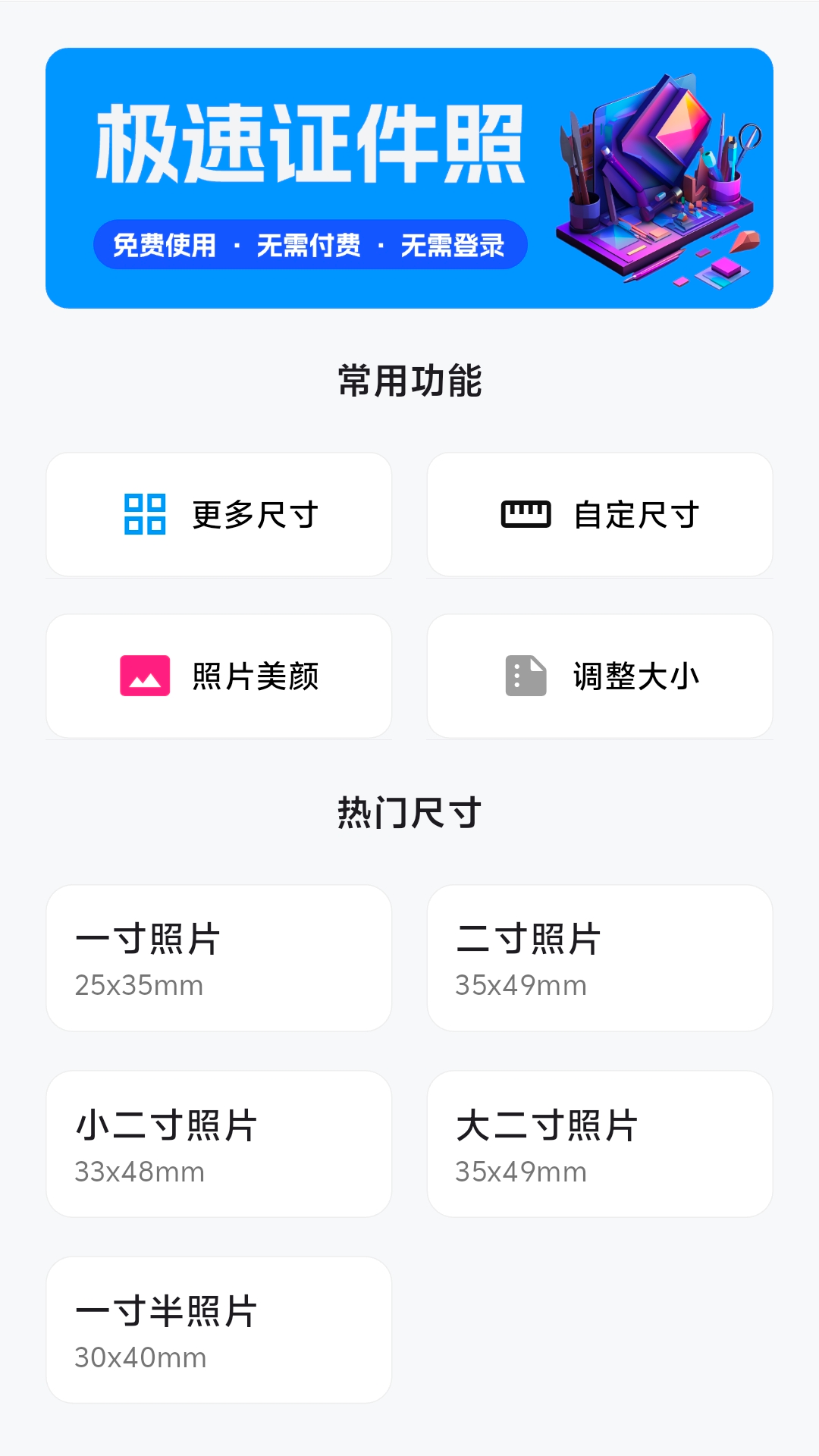 精彩截图-极速证件照2025官方新版