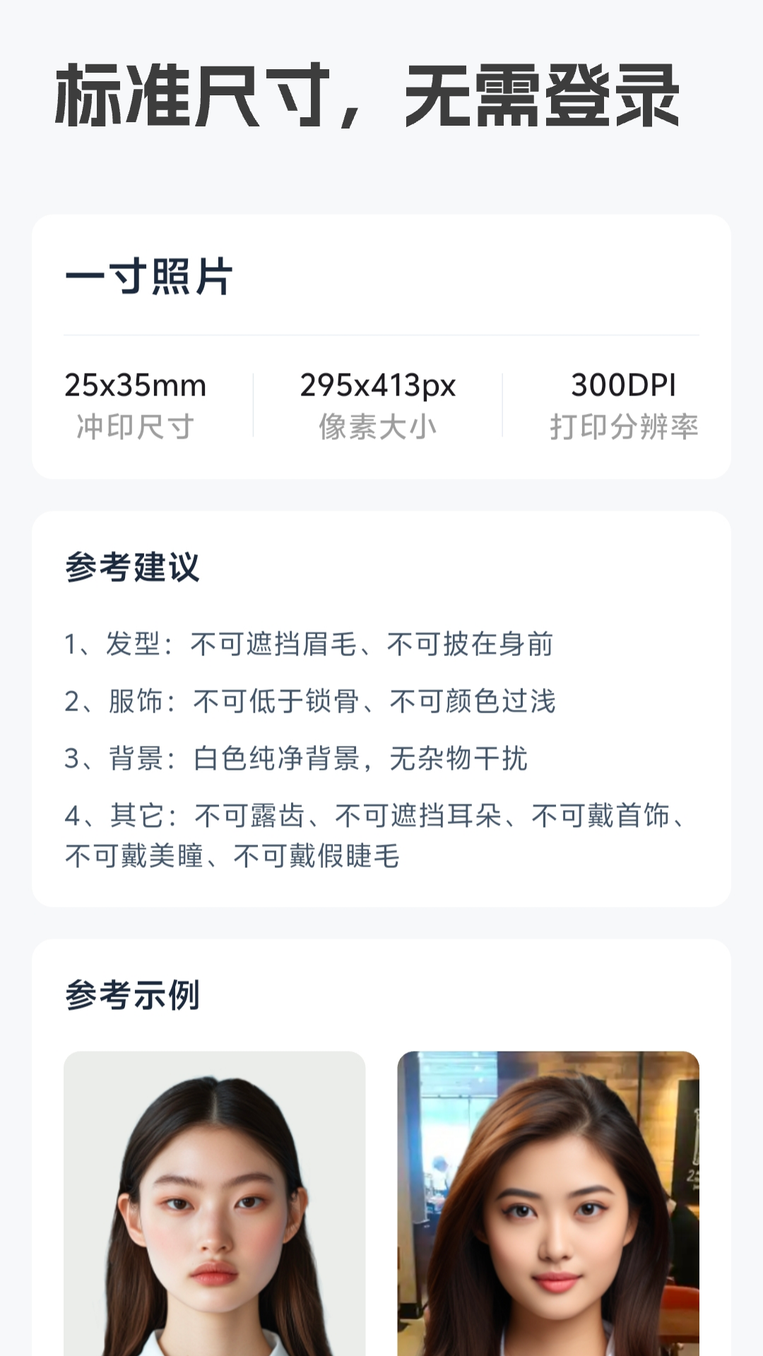 精彩截图-极速证件照2025官方新版