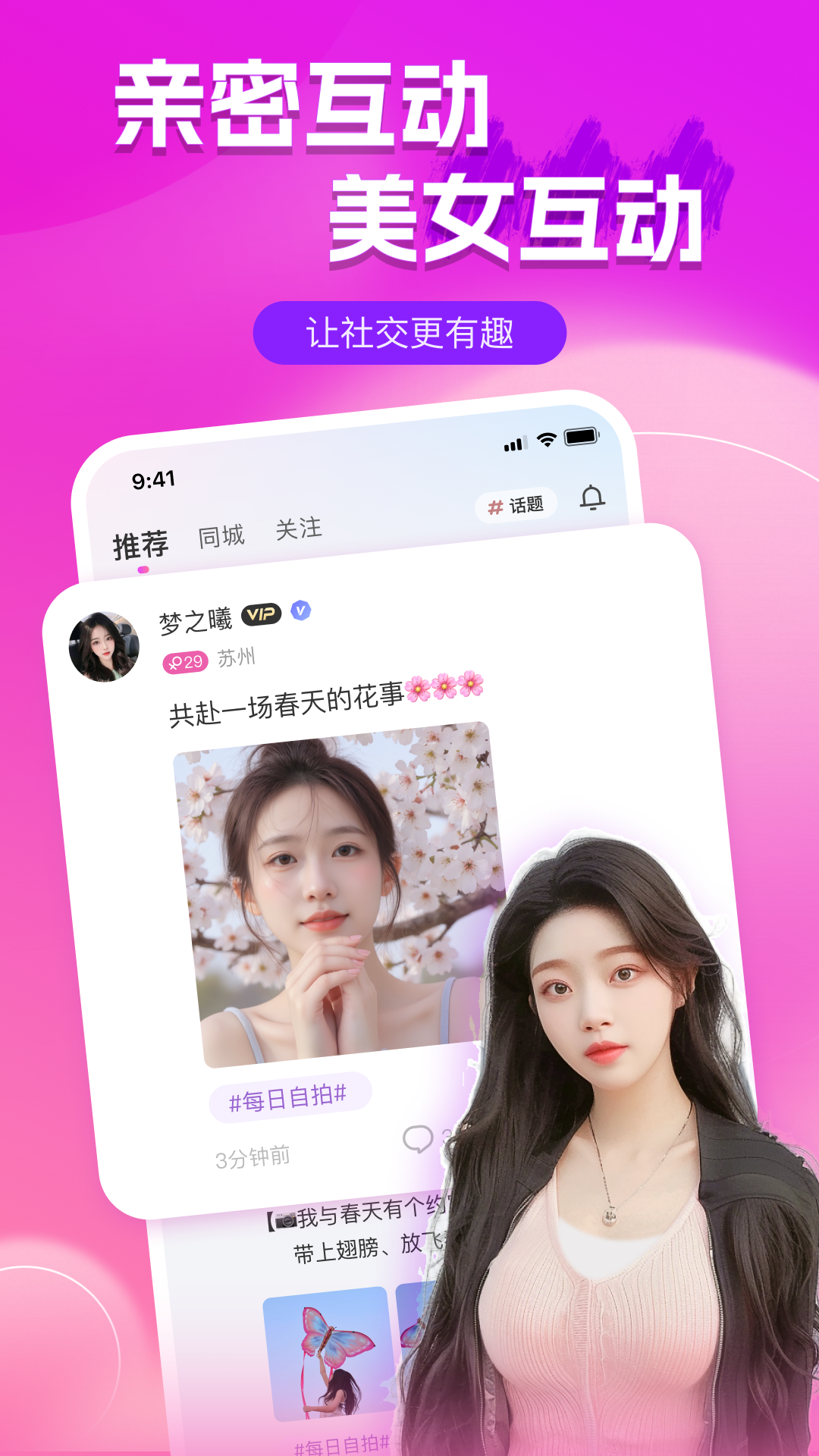 精彩截图-附近陌聊2026官方新版