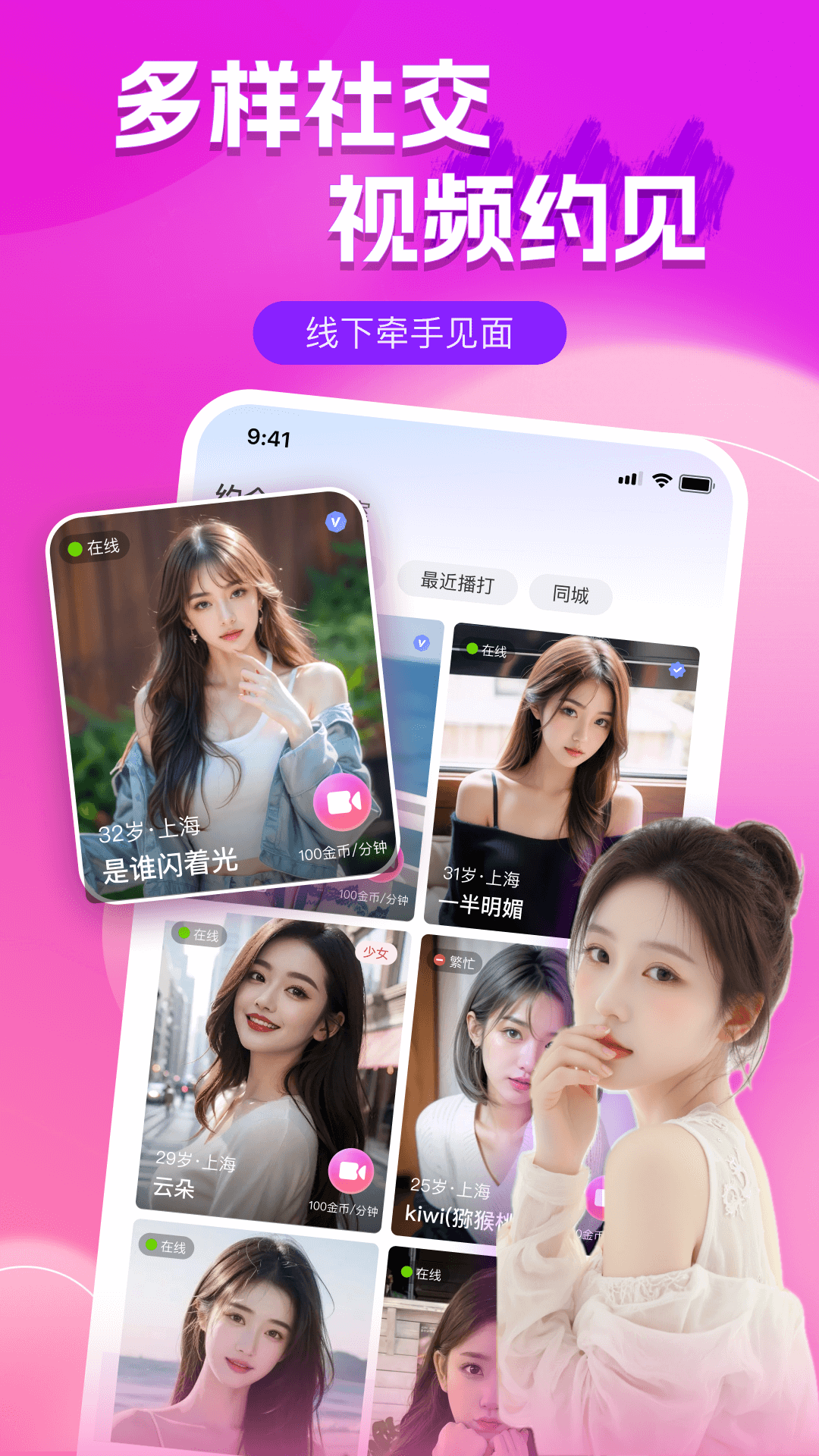 精彩截图-附近陌聊2026官方新版