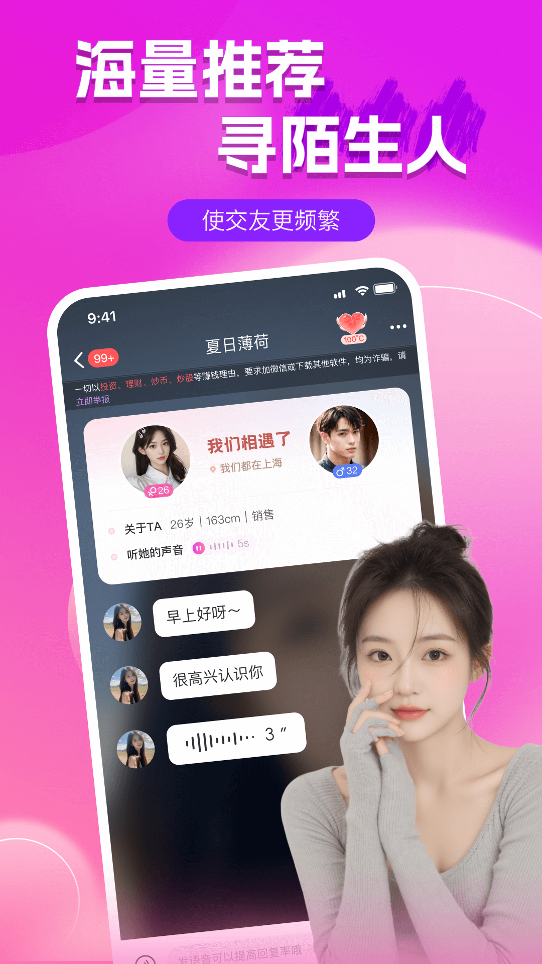 精彩截图-附近陌聊2026官方新版