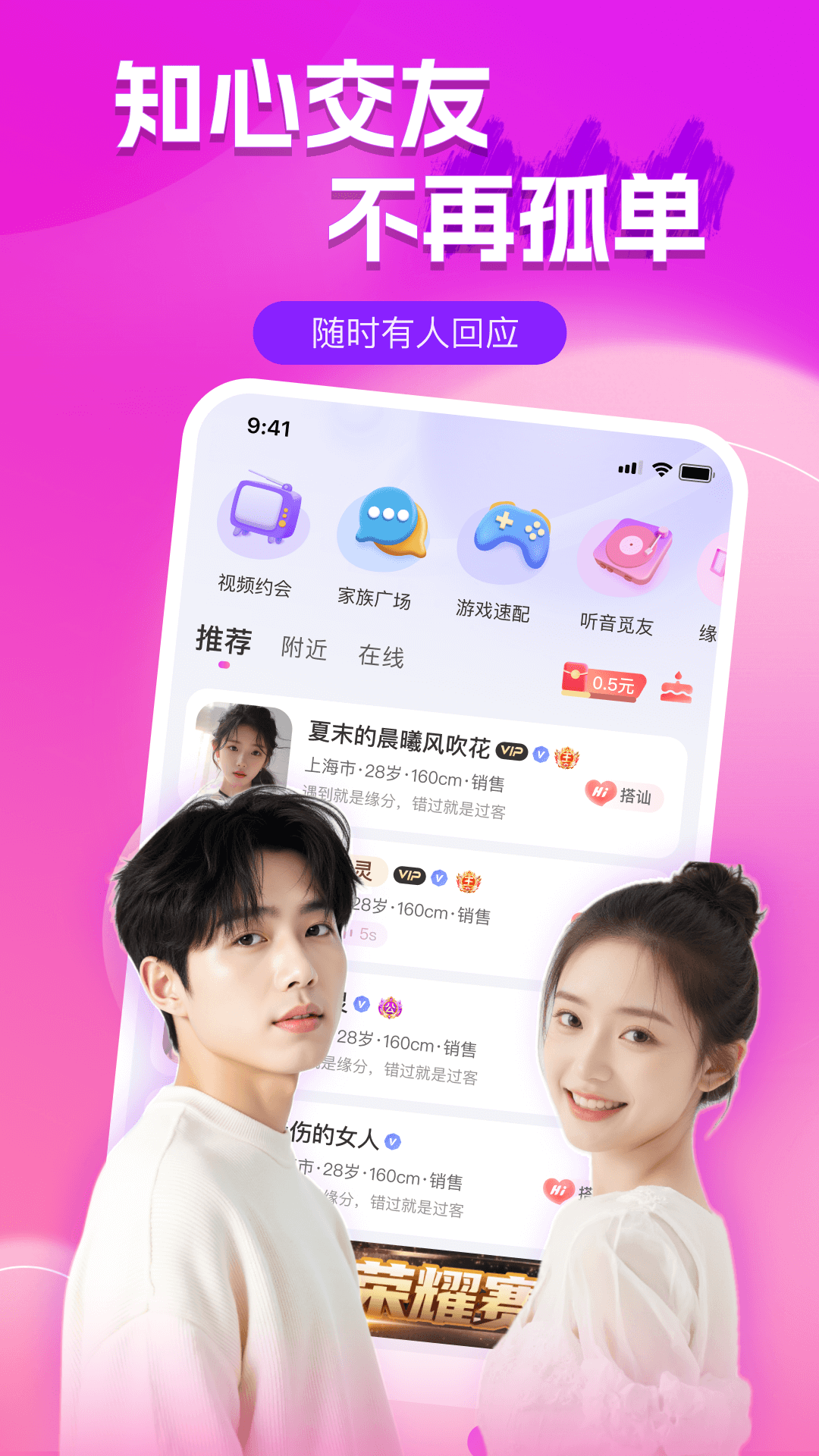 精彩截图-附近陌聊2026官方新版