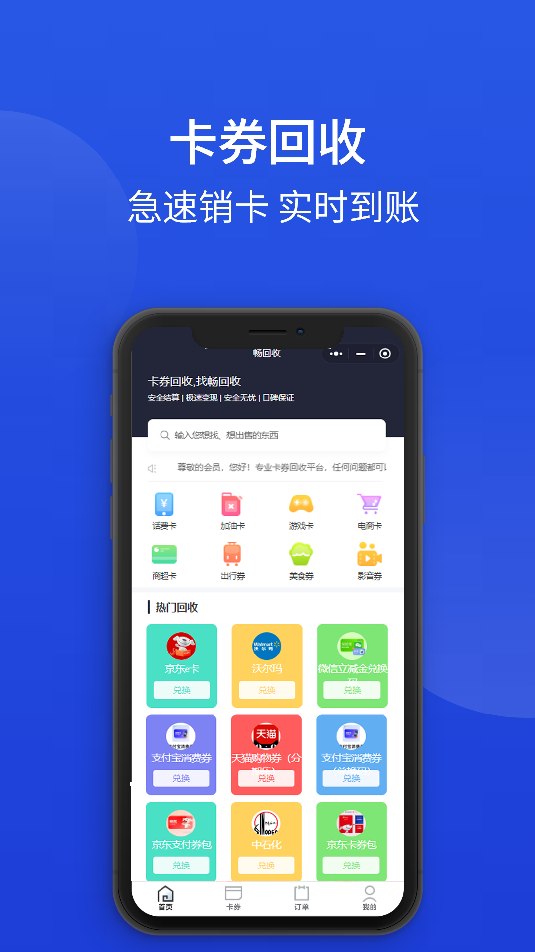 精彩截图-畅回收2026官方新版