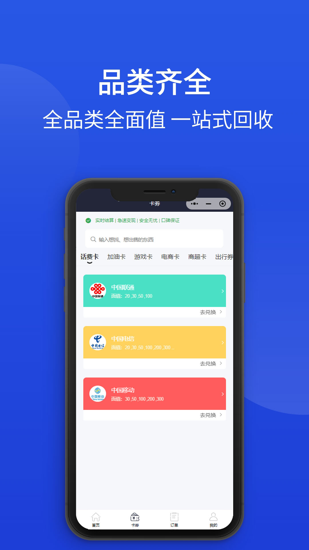 精彩截图-畅回收2026官方新版