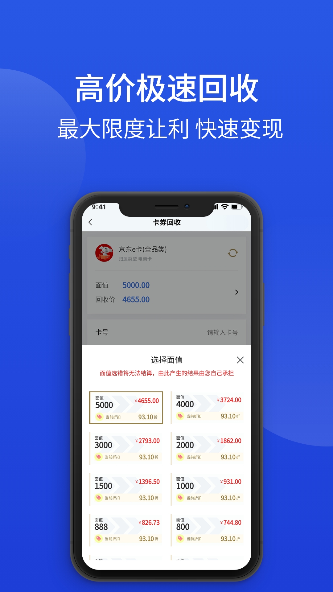 精彩截图-畅回收2026官方新版