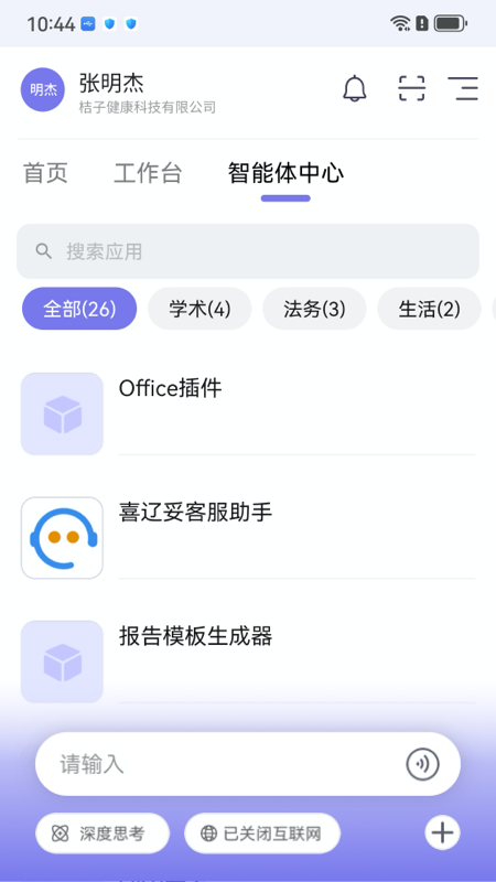 精彩截图-工作说说2026官方新版