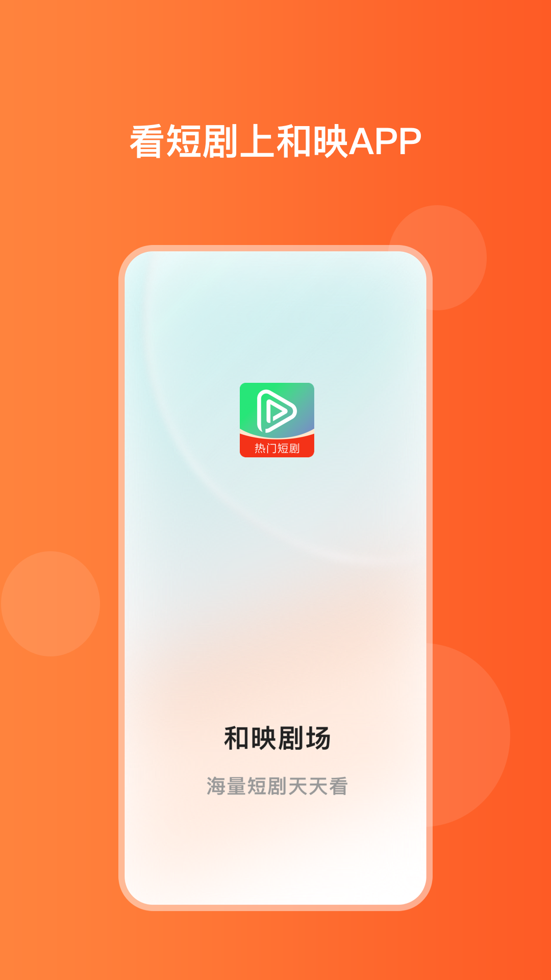 精彩截图-和映剧场2026官方新版