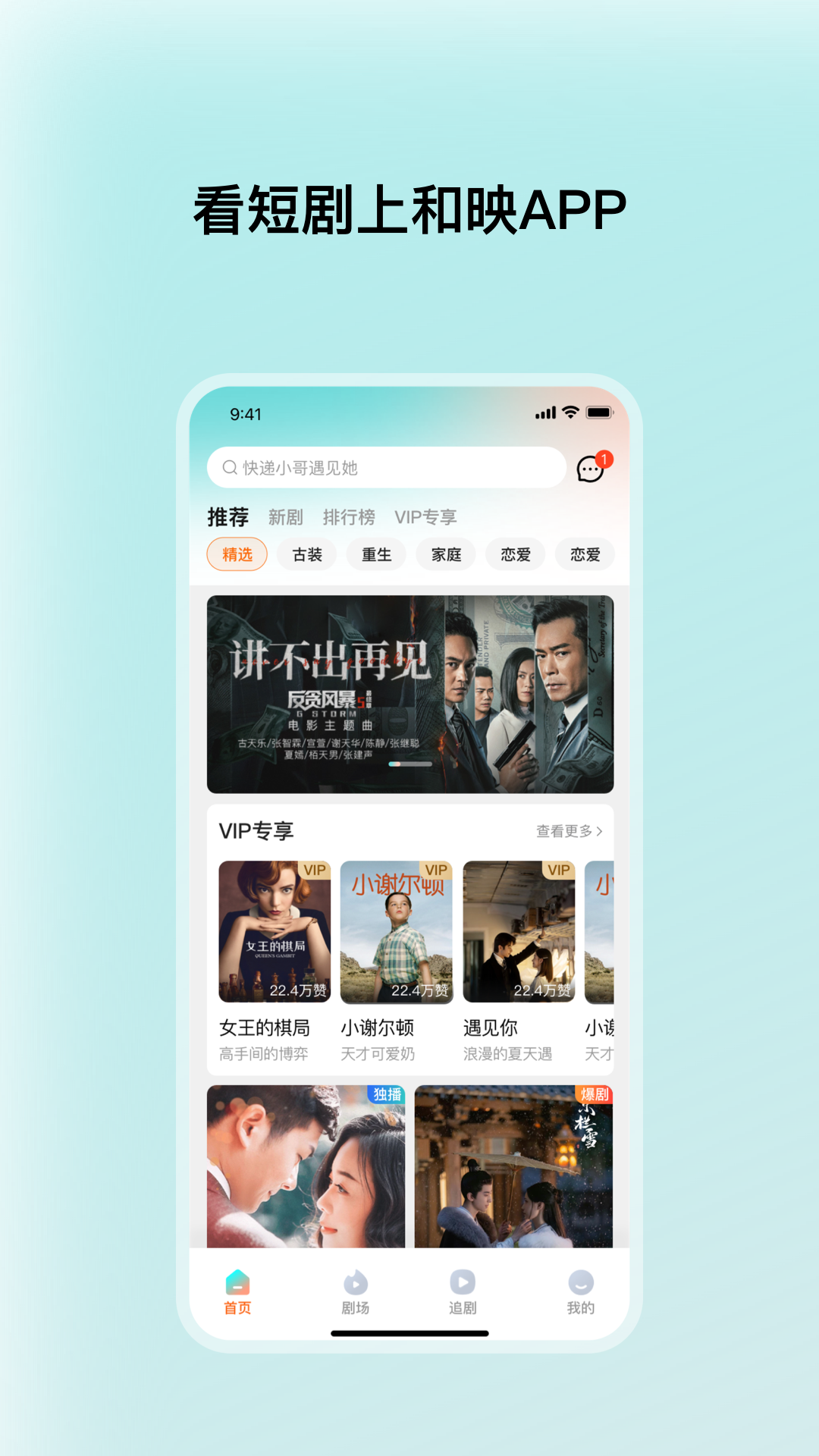 精彩截图-和映剧场2026官方新版