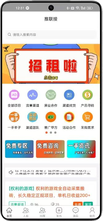 精彩截图-推联接2026官方新版