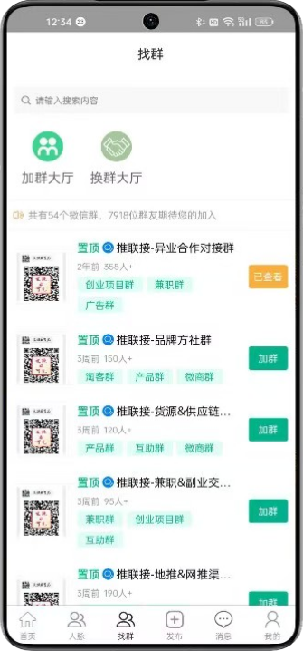 精彩截图-推联接2026官方新版