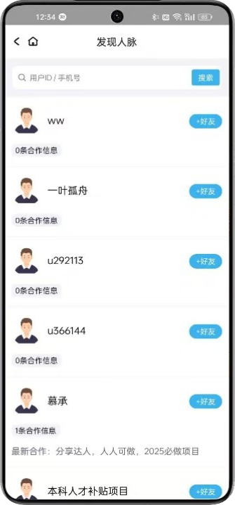 精彩截图-推联接2026官方新版