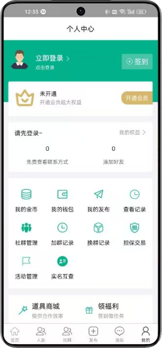 精彩截图-推联接2026官方新版