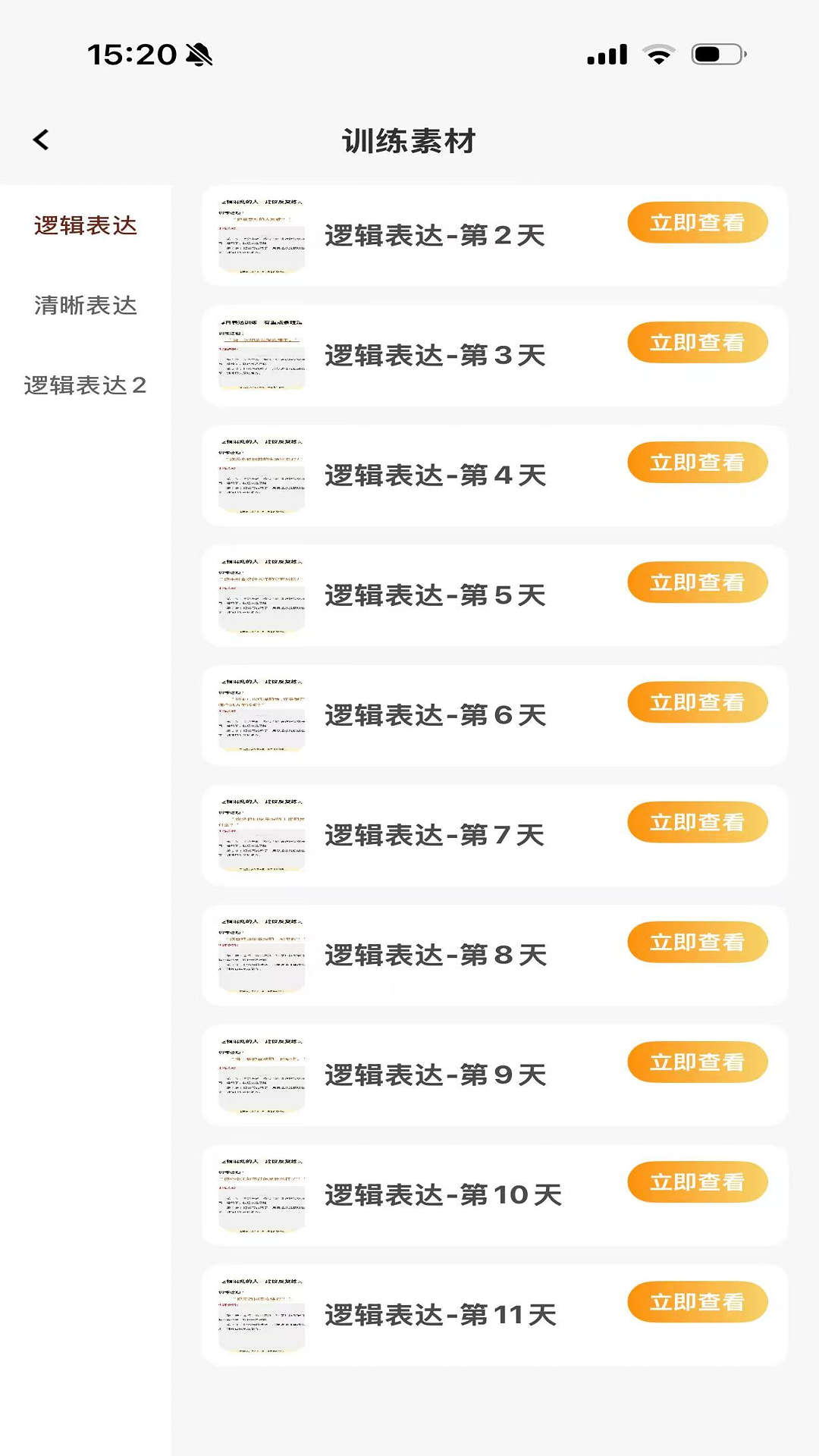 精彩截图-一棵树逻辑表达2026官方新版