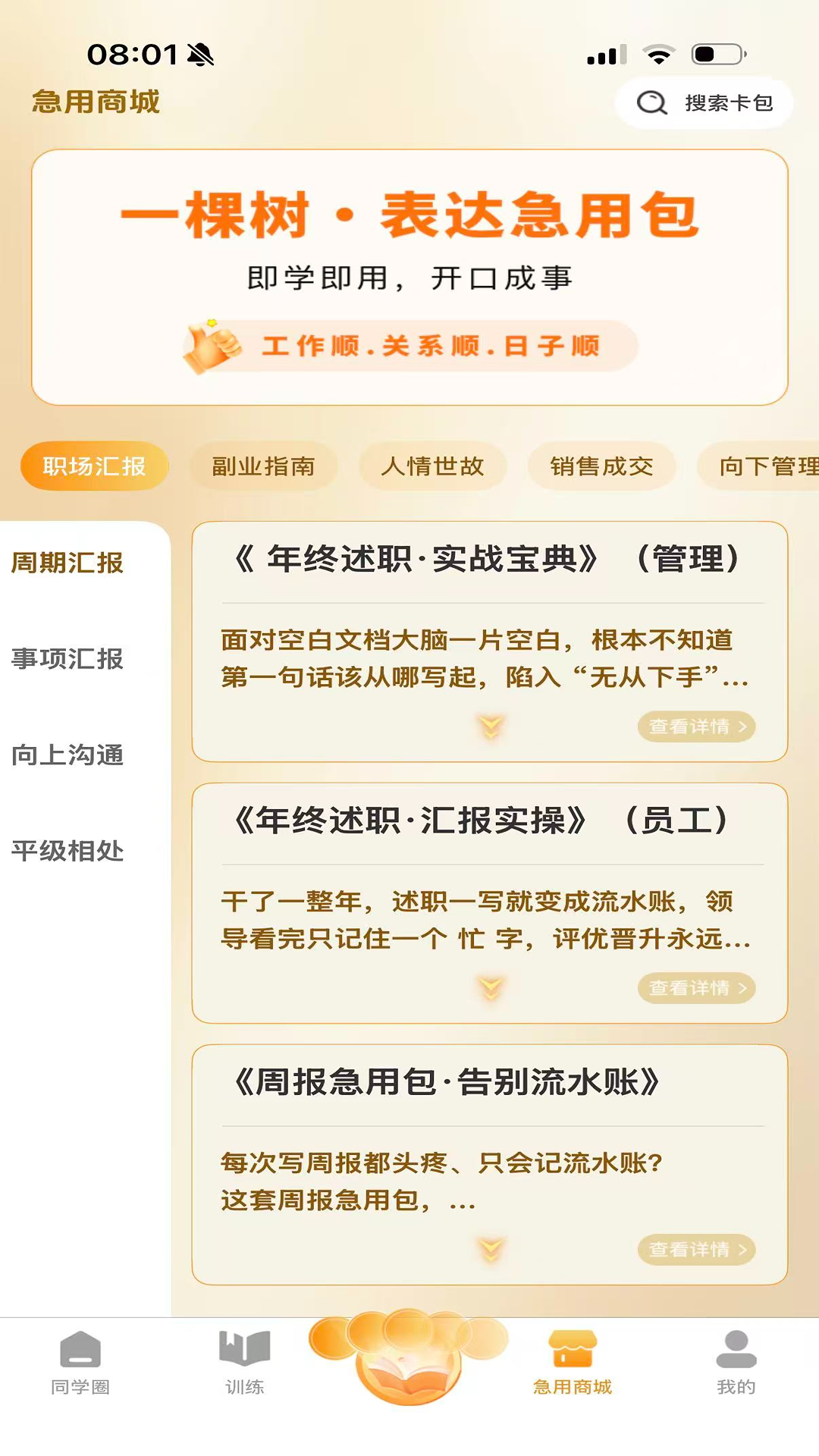 精彩截图-一棵树逻辑表达2026官方新版