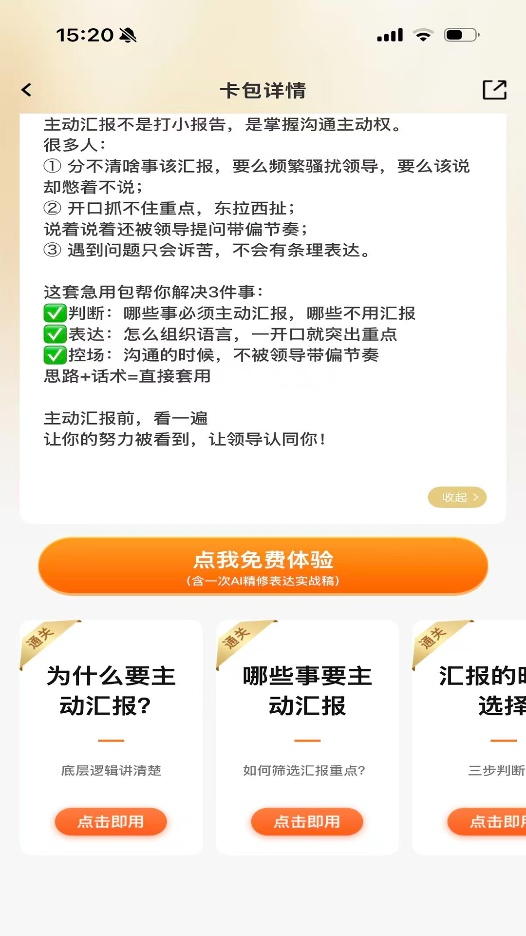 精彩截图-一棵树逻辑表达2026官方新版