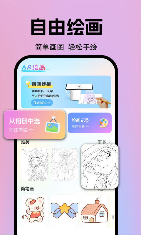 精彩截图-AR漫画临摹绘画2026官方新版