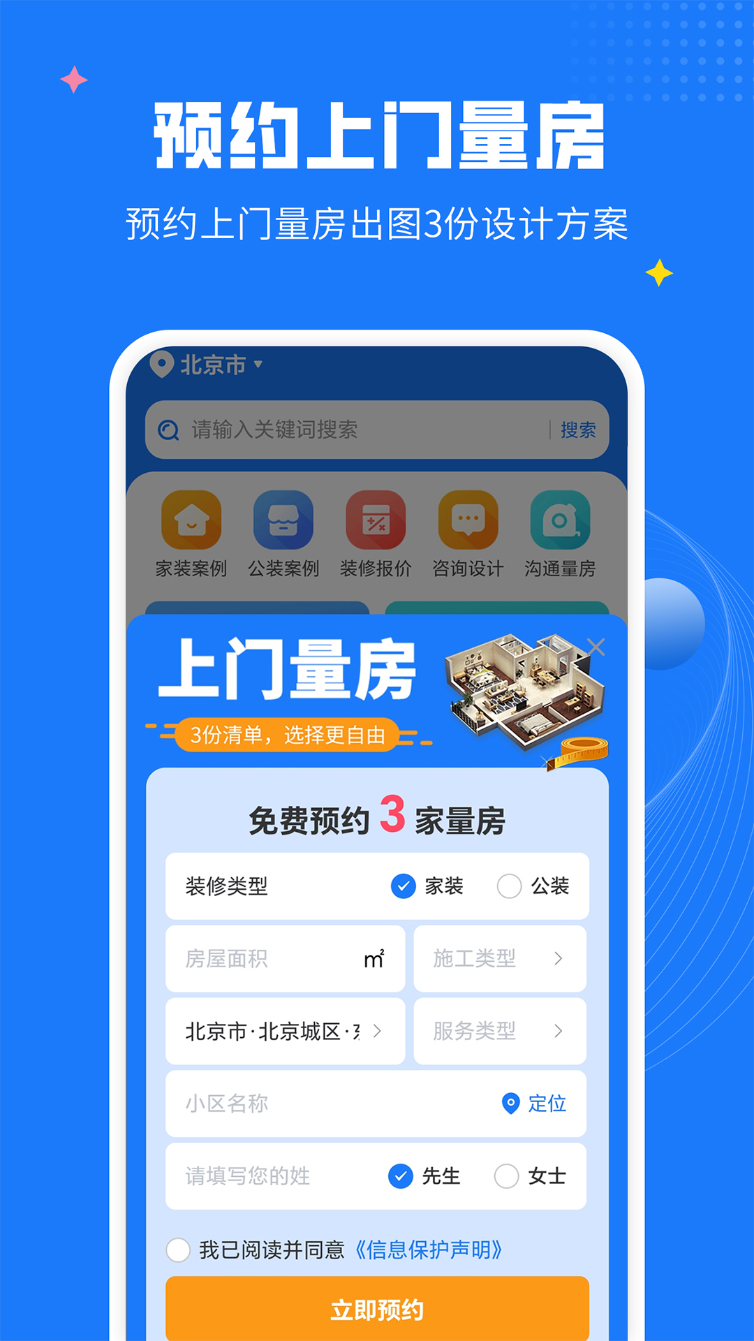 AI装修设计安卓版高清截图