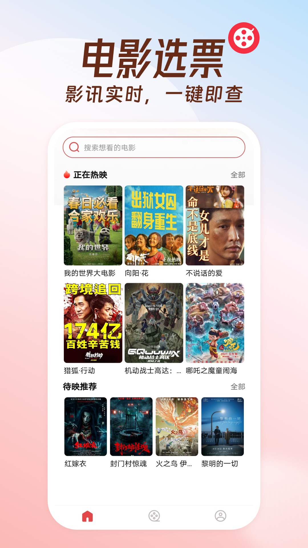 精彩截图-电影票优惠购2026官方新版