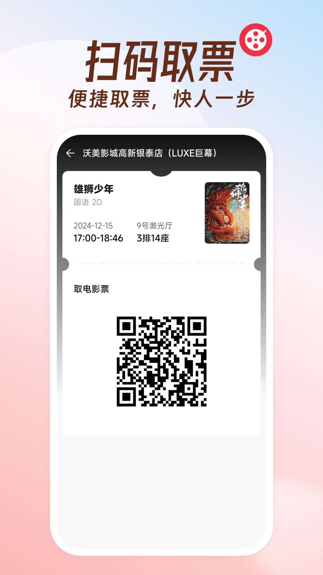 精彩截图-电影票优惠购2026官方新版