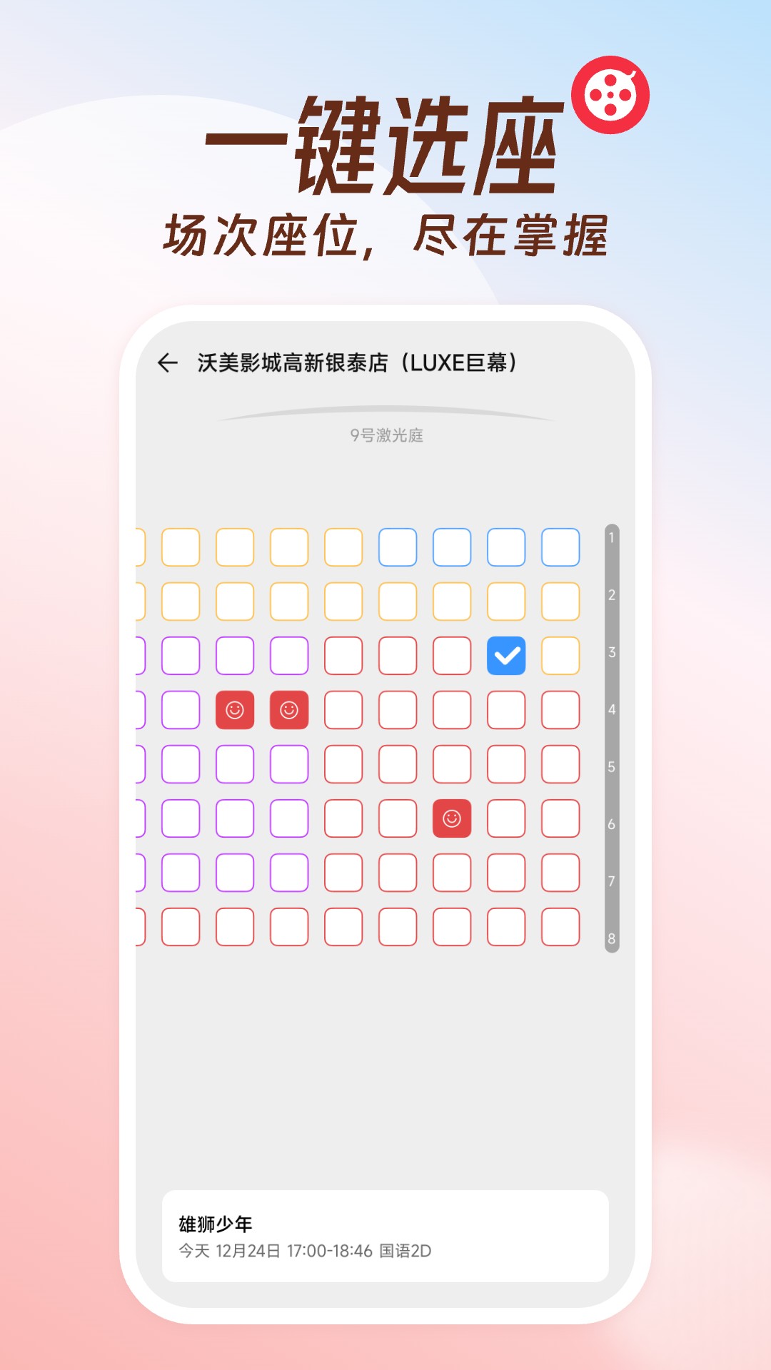 精彩截图-电影票优惠购2026官方新版