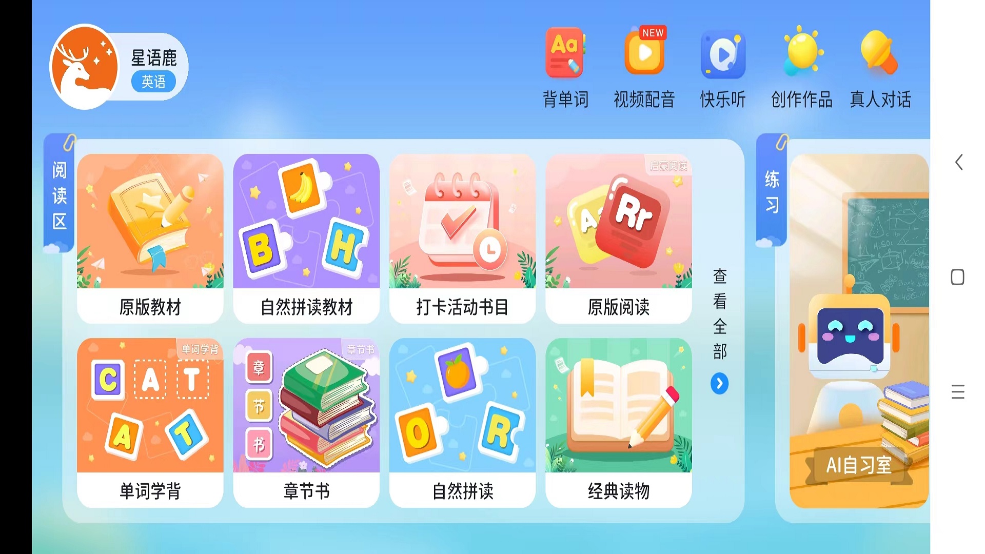 精彩截图-星语鹿2026官方新版