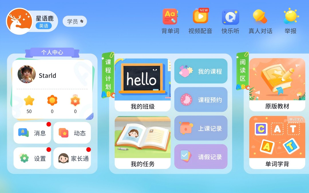 星语鹿 截图 1