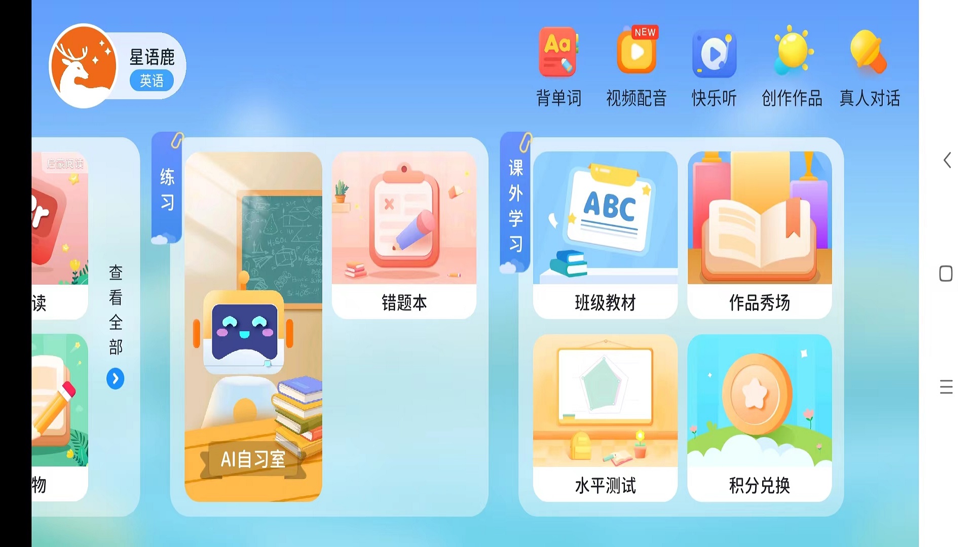 精彩截图-星语鹿2026官方新版